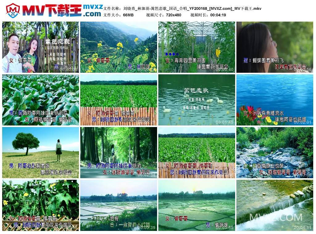 刘晓勇_林珈羽-篱笆恋歌_国语_合唱_YF200168